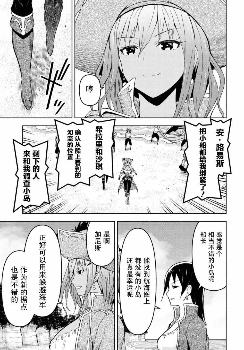 在迷宫岛上经营旅馆吧漫画,第7话1图