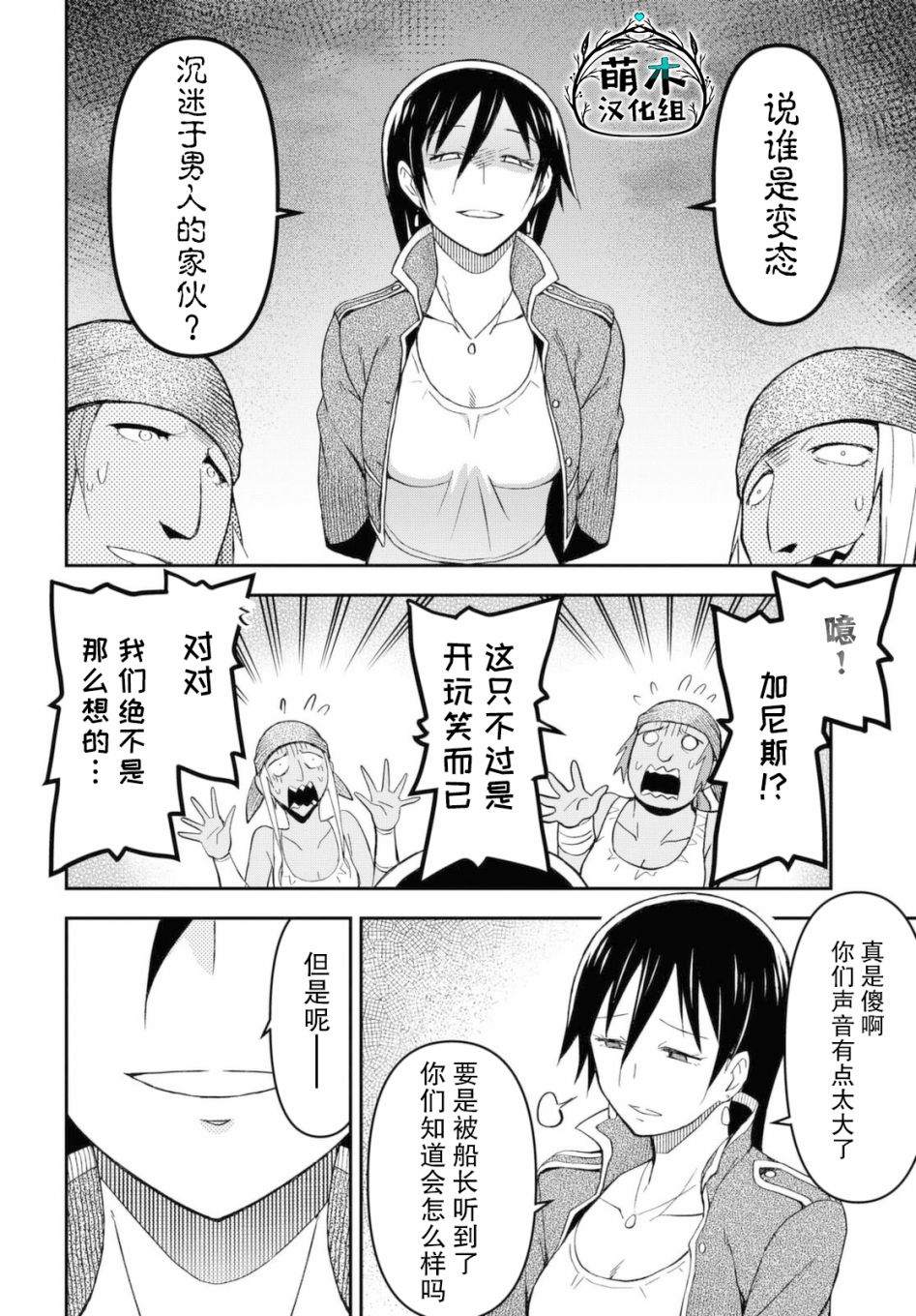 在迷宫岛上经营旅馆吧漫画,第7话4图