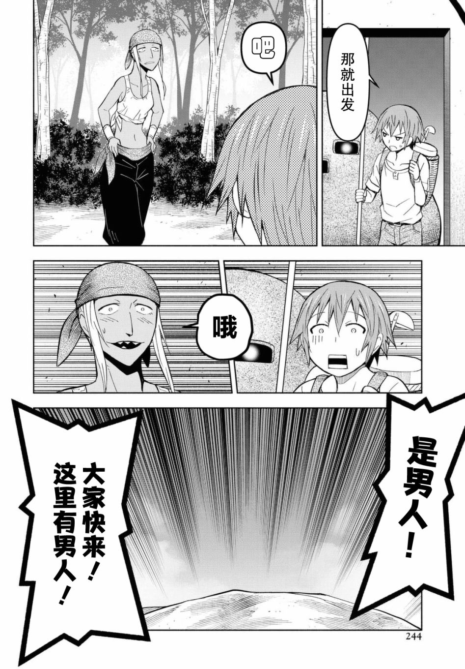 在迷宫岛上经营旅馆吧漫画,第7话4图