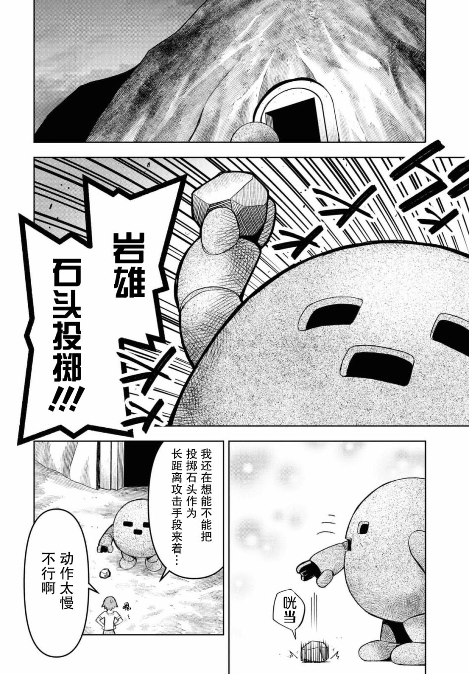 在迷宫岛上经营旅馆吧漫画,第7话1图