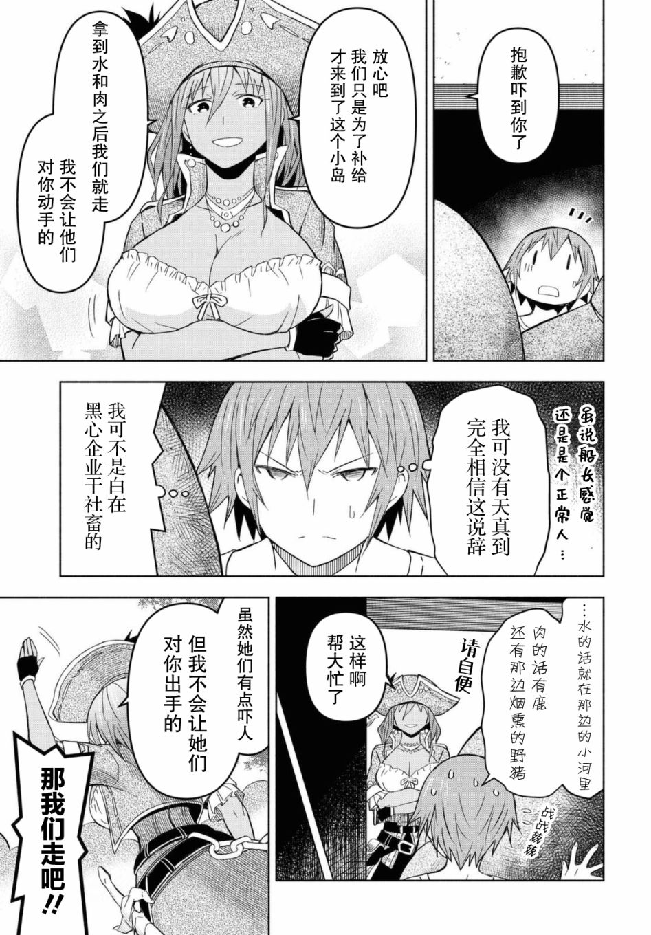 在迷宫岛上经营旅馆吧漫画,第7话4图