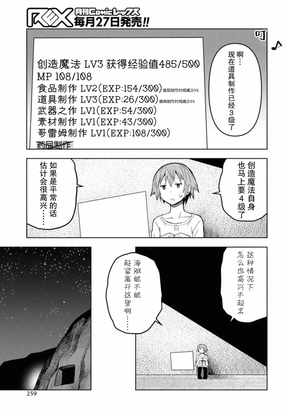 在迷宫岛上经营旅馆吧漫画,第7话4图