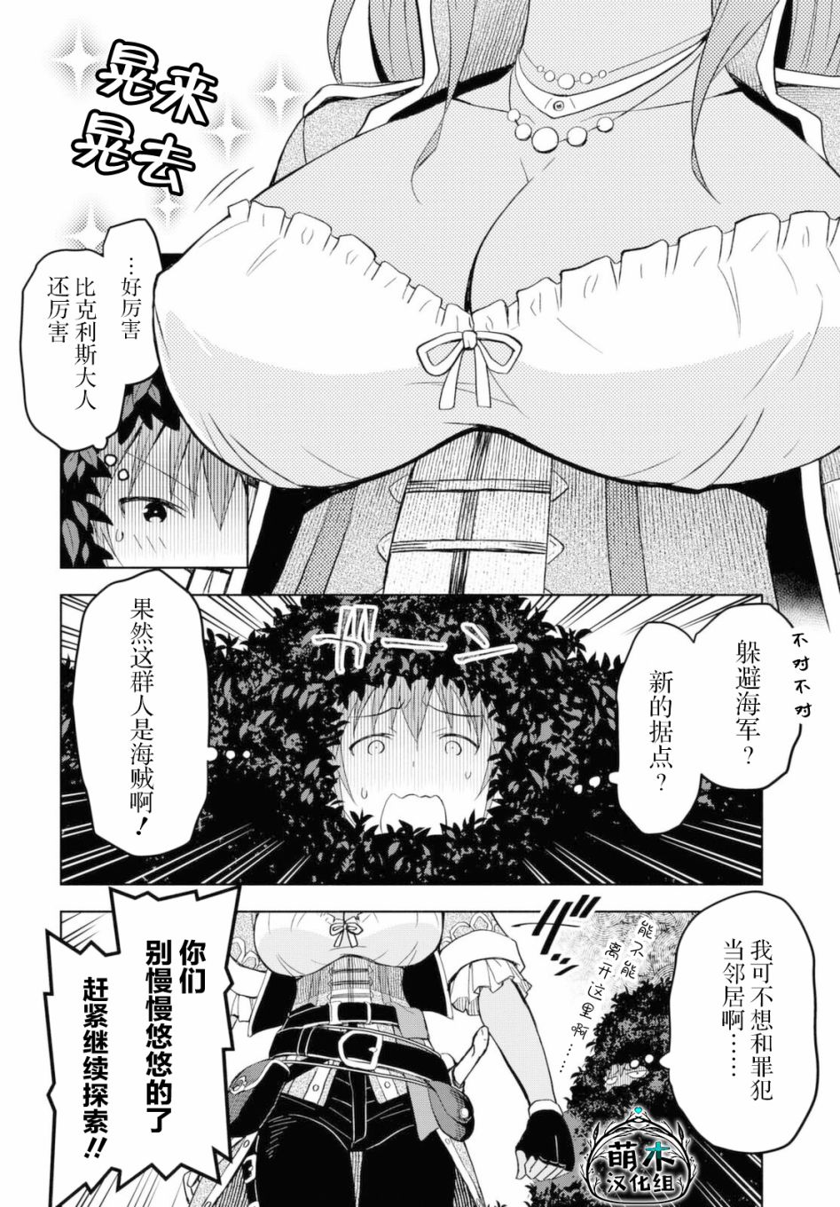 在迷宫岛上经营旅馆吧漫画,第7话2图