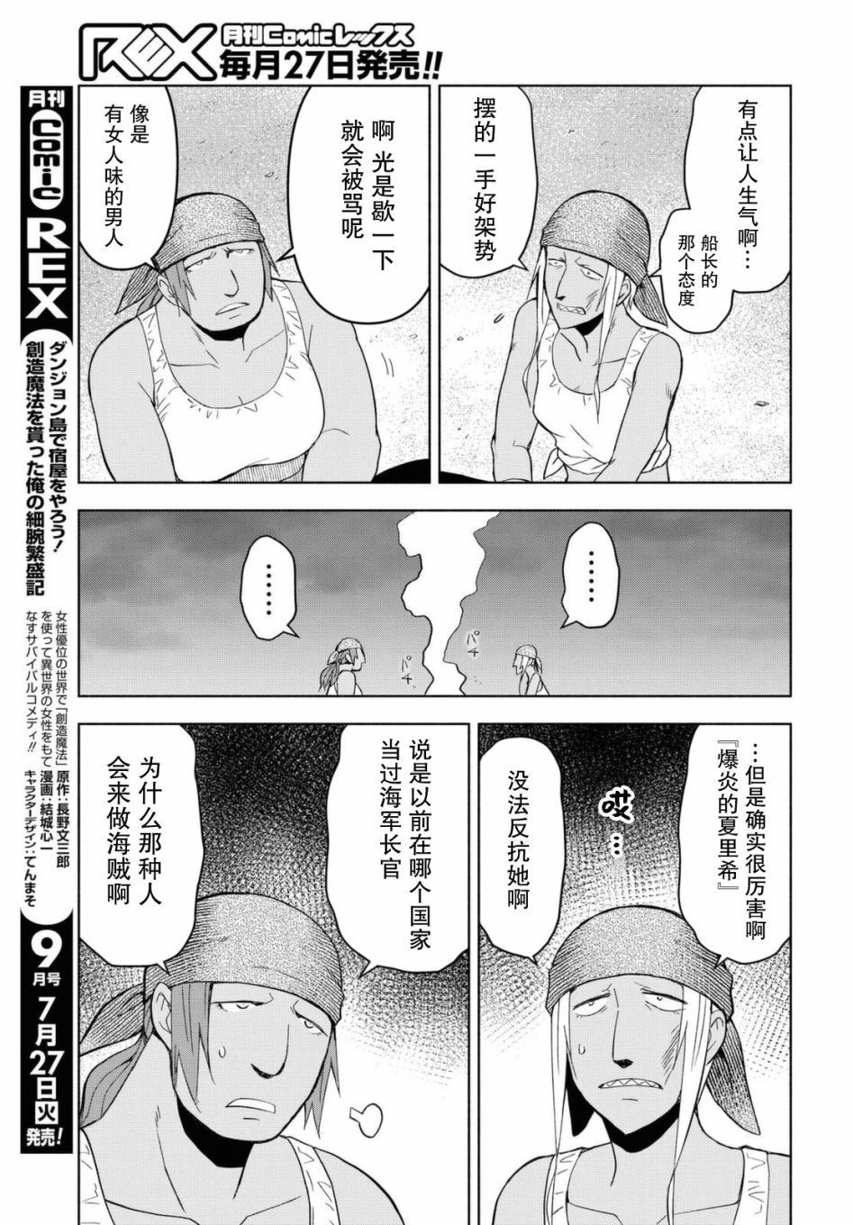 在迷宫岛上经营旅馆吧漫画,第7话1图