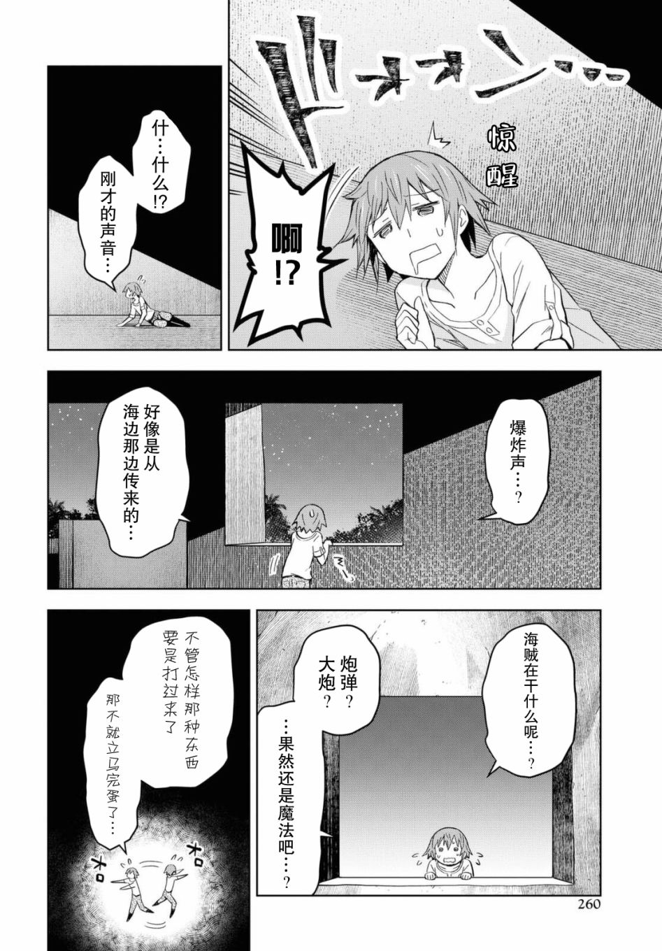 在迷宫岛上经营旅馆吧漫画,第7话5图