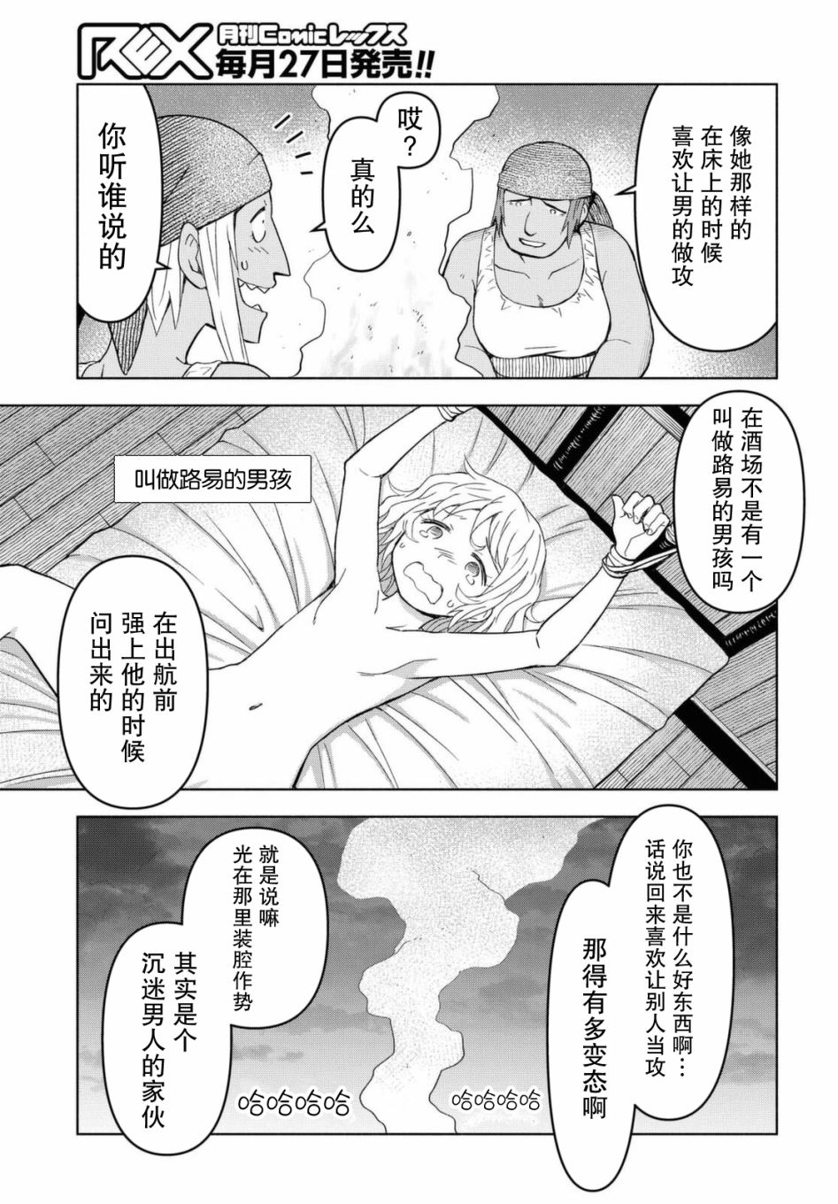 在迷宫岛上经营旅馆吧漫画,第7话3图