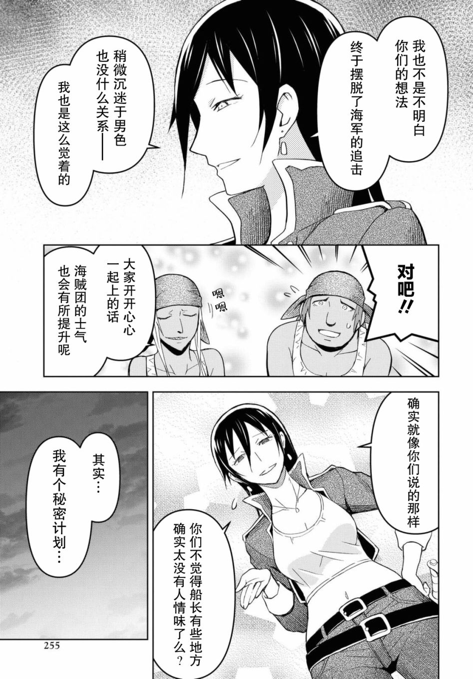 在迷宫岛上经营旅馆吧漫画,第7话5图