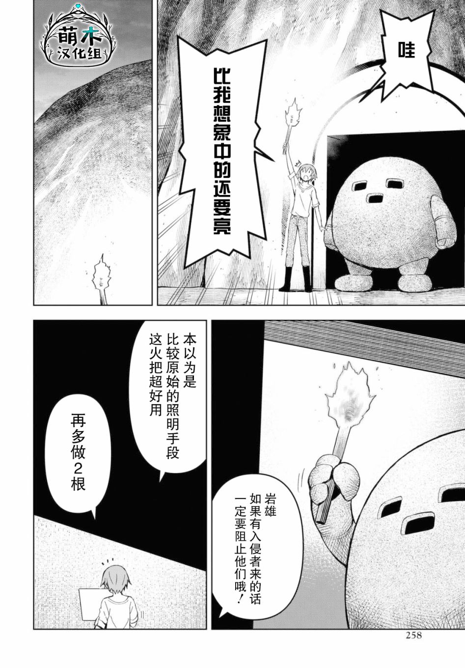 在迷宫岛上经营旅馆吧漫画,第7话3图