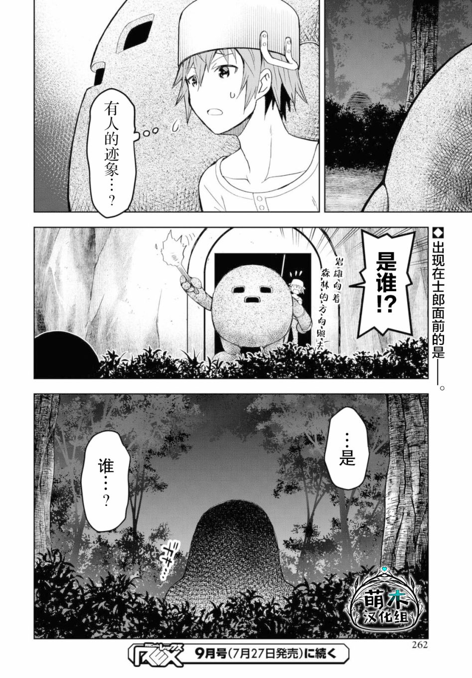 在迷宫岛上经营旅馆吧漫画,第7话2图