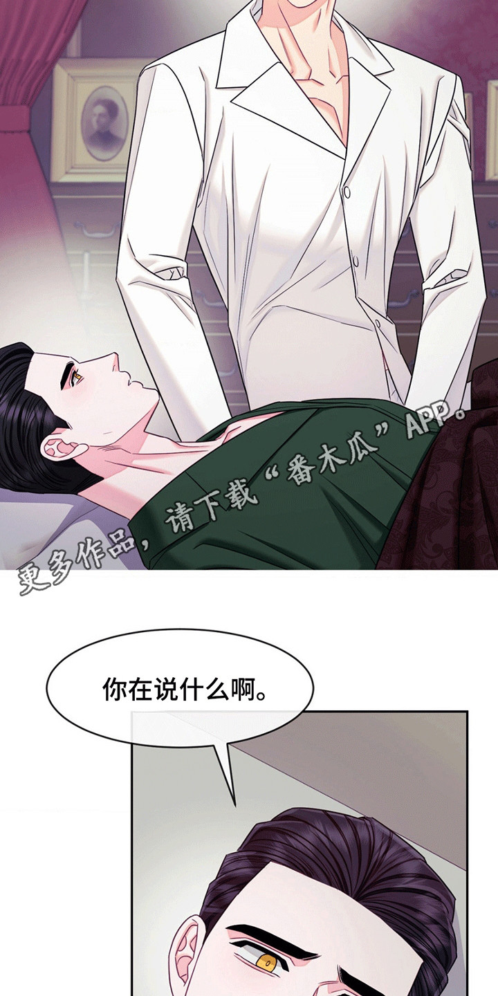 谁是凶手剧本杀app下载漫画,第4话3图