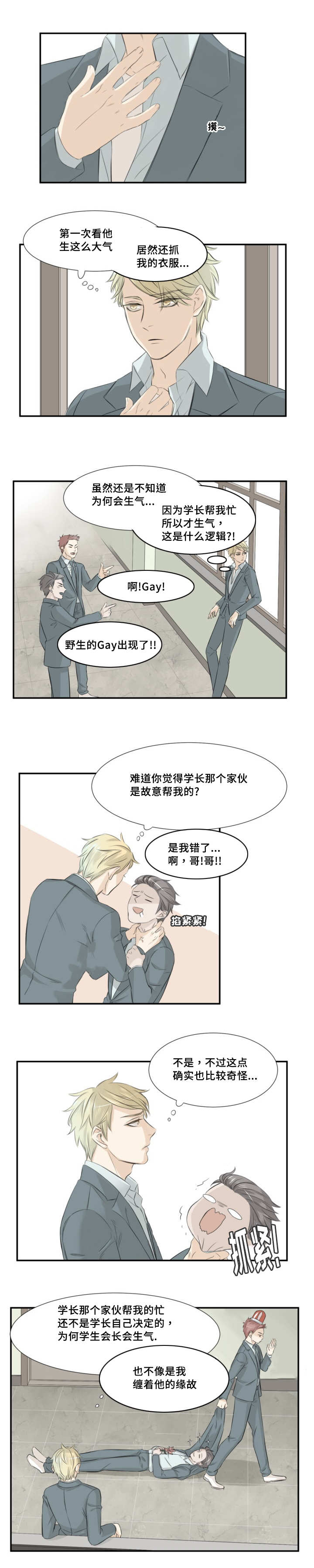 这不是我漫画,第11话4图