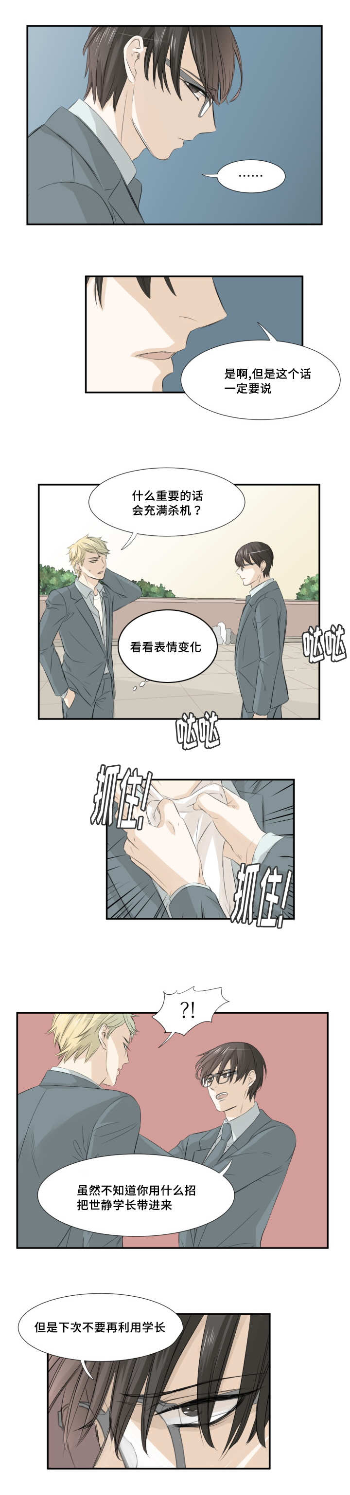 这不是我漫画,第11话1图