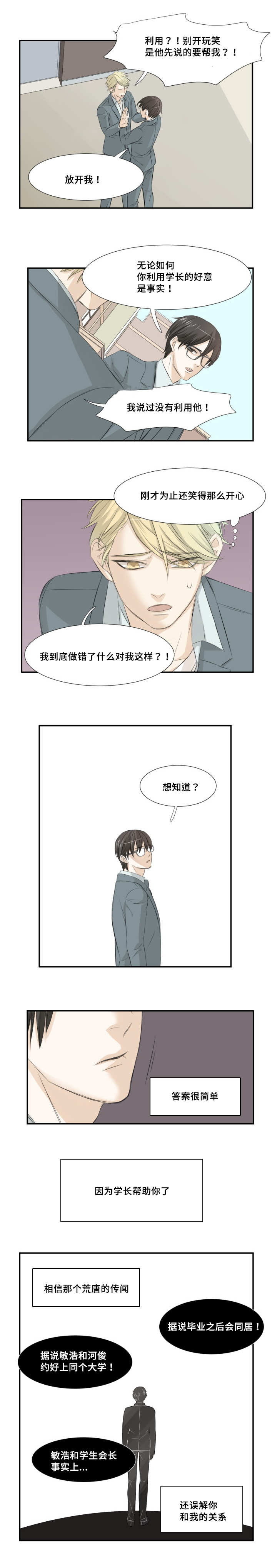 这不是我漫画,第11话2图