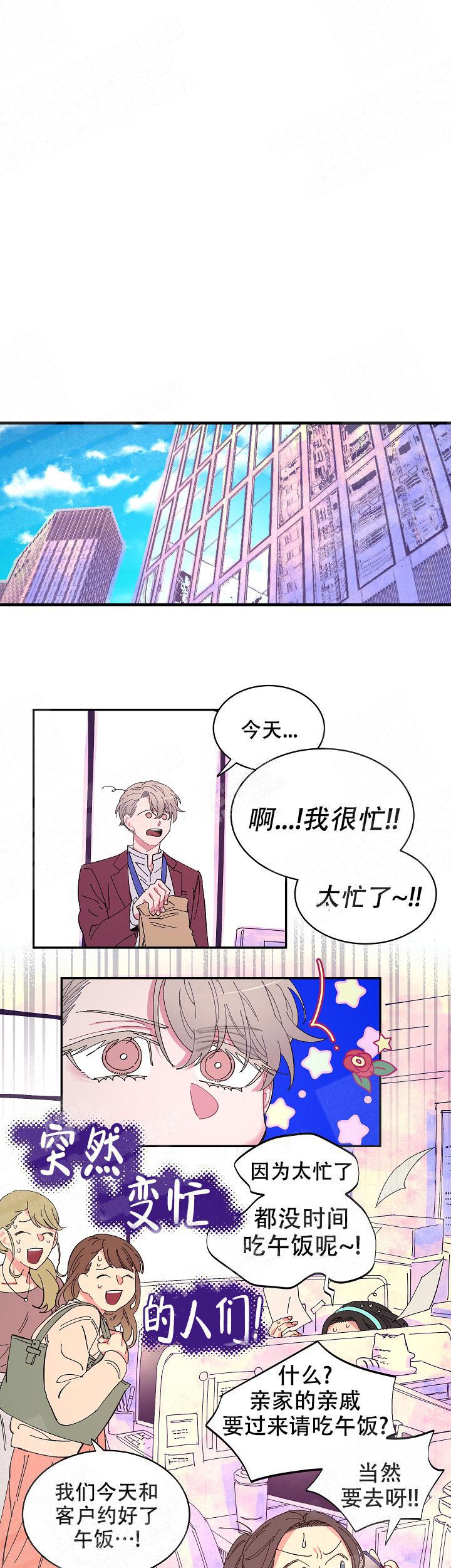 掌心之花漫画,第11话4图