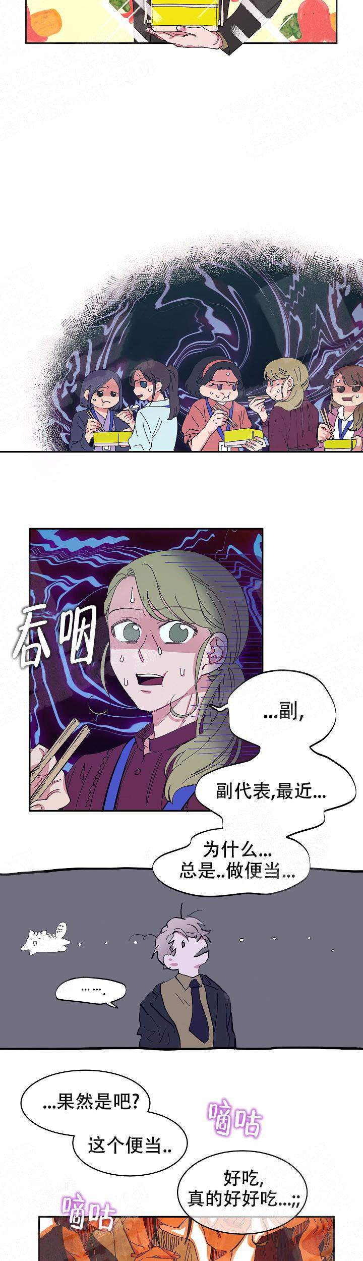 掌心之花漫画,第11话5图