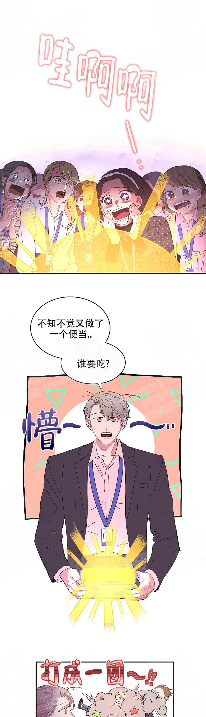 掌心之花漫画,第11话3图