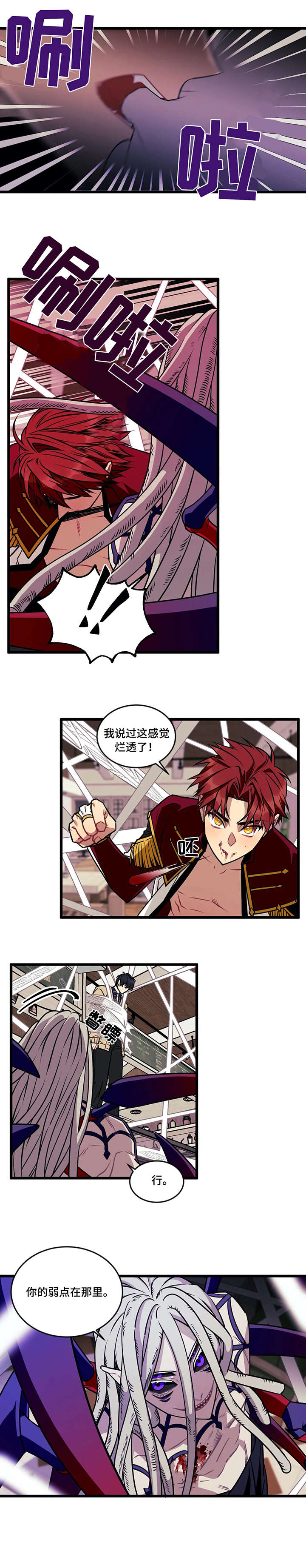 愿望实现的情景写一写漫画,第8章：弱点3图