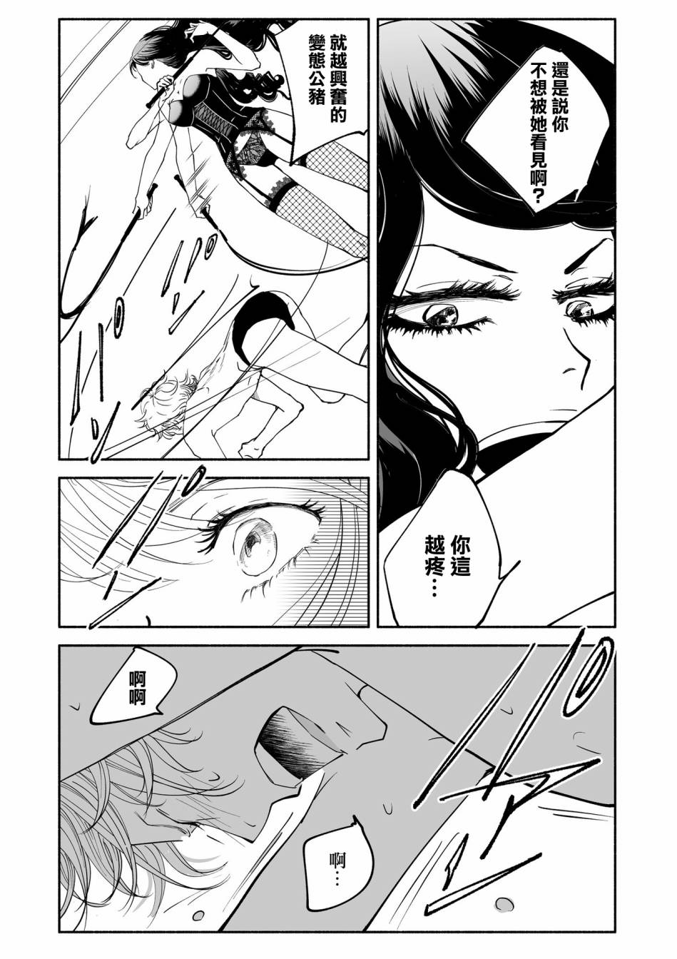 女王的行李箱漫画,第2话3图