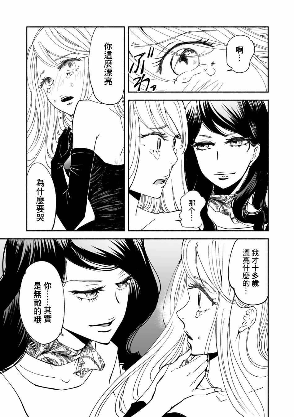 女王的行李箱漫画,第2话5图