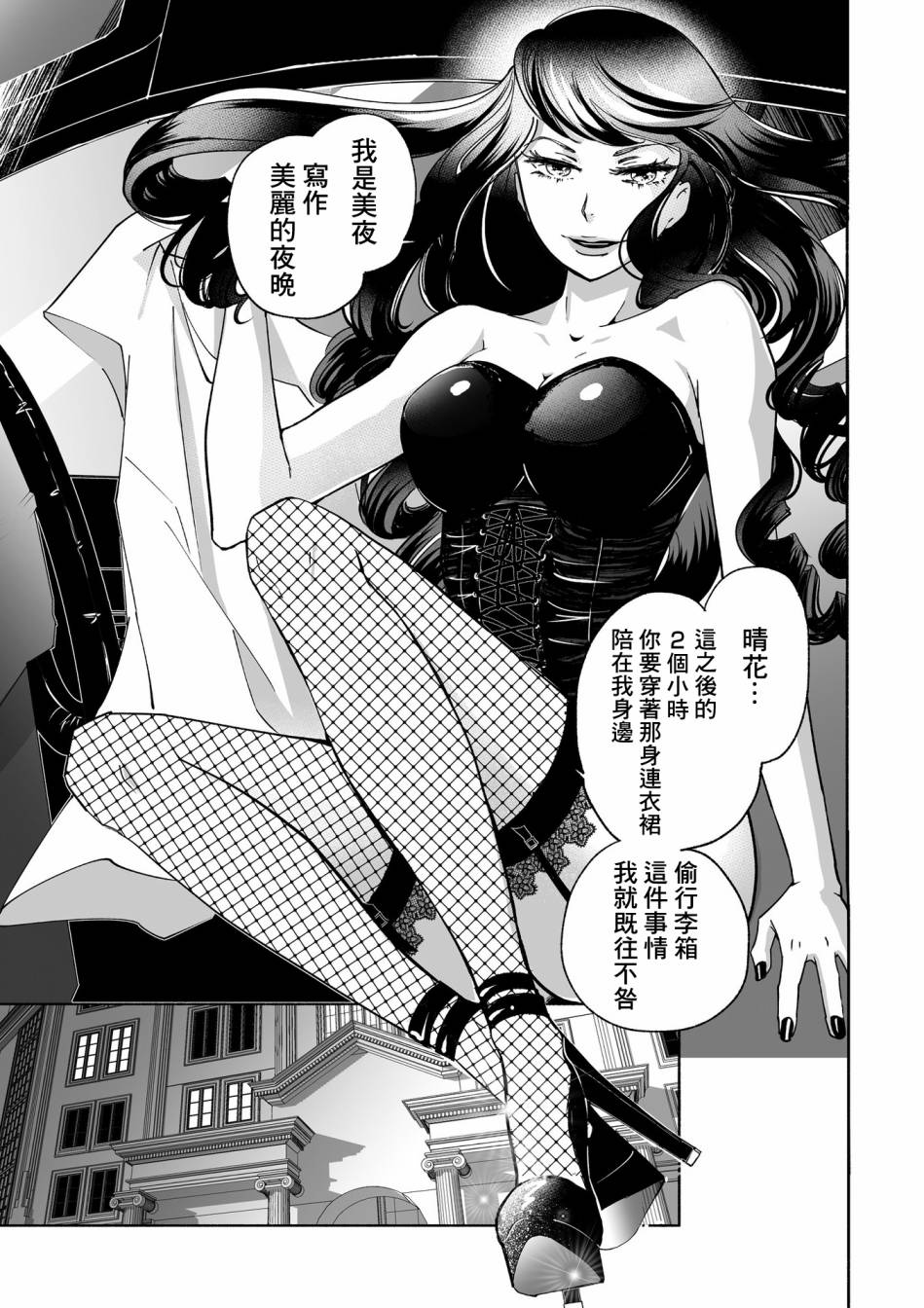 女王的行李箱漫画,第2话2图