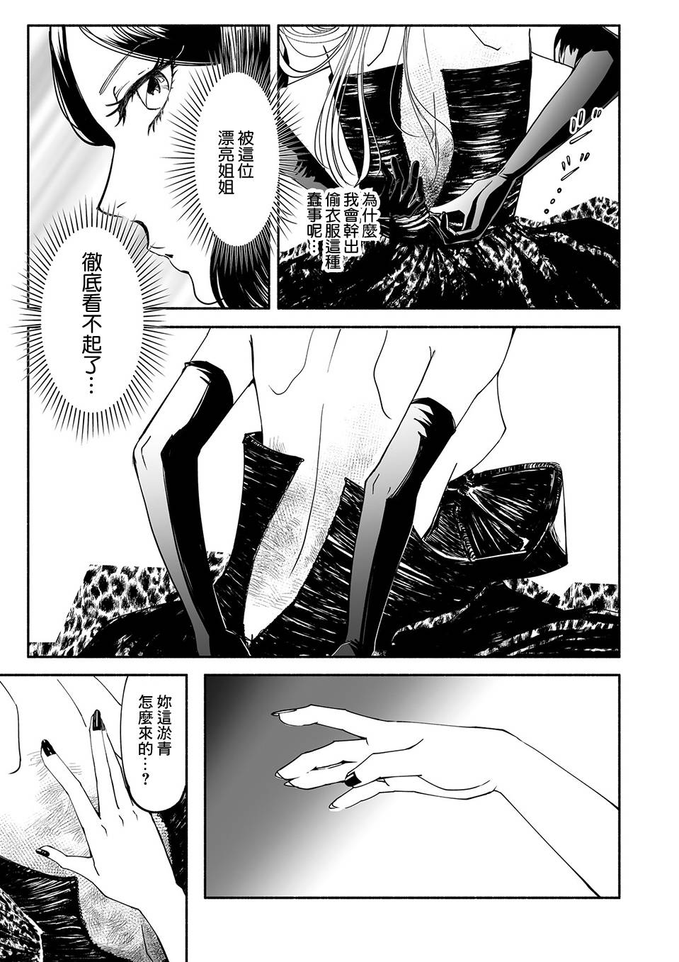 女王的行李箱漫画,第2话3图