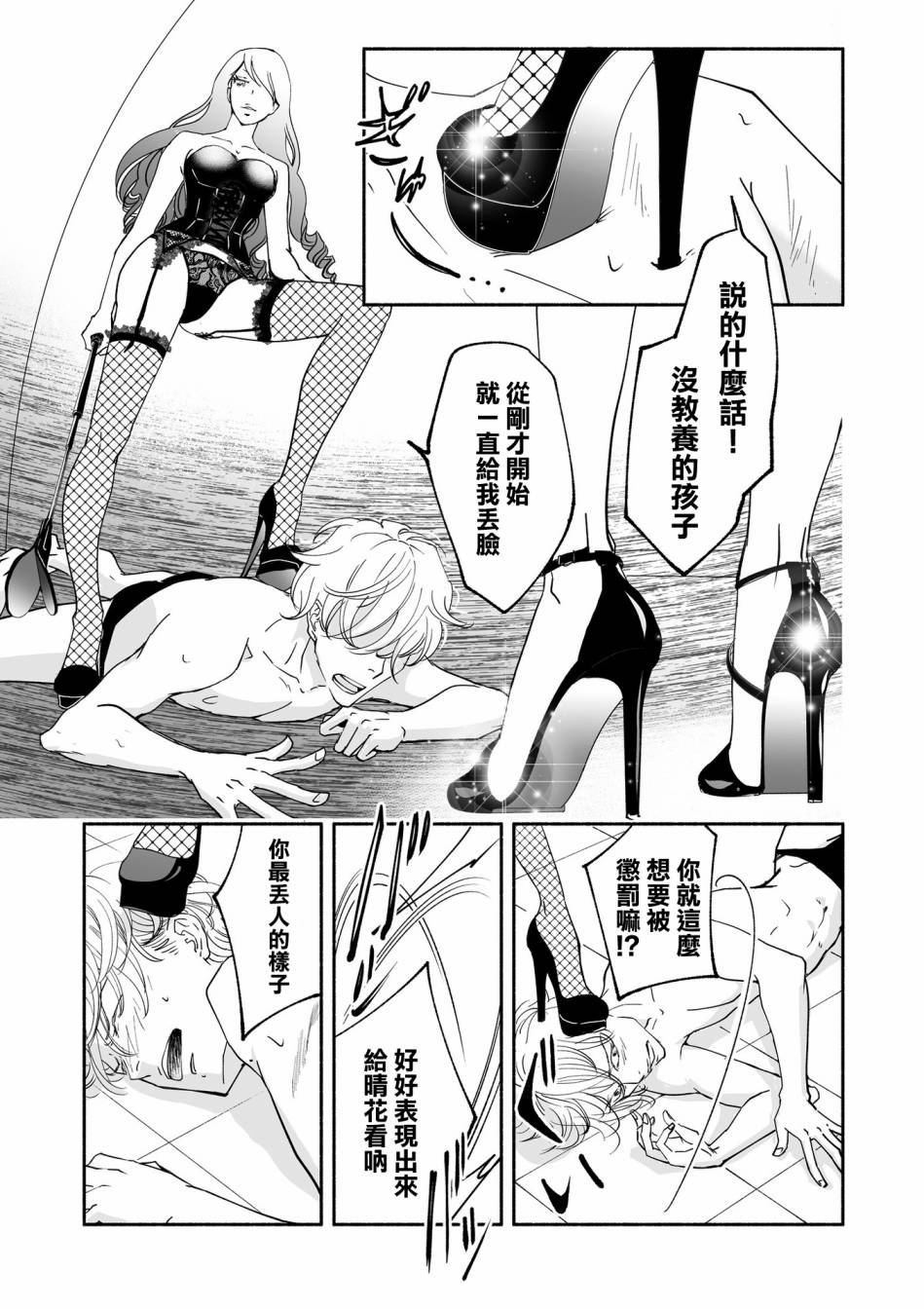 女王的行李箱漫画,第2话1图