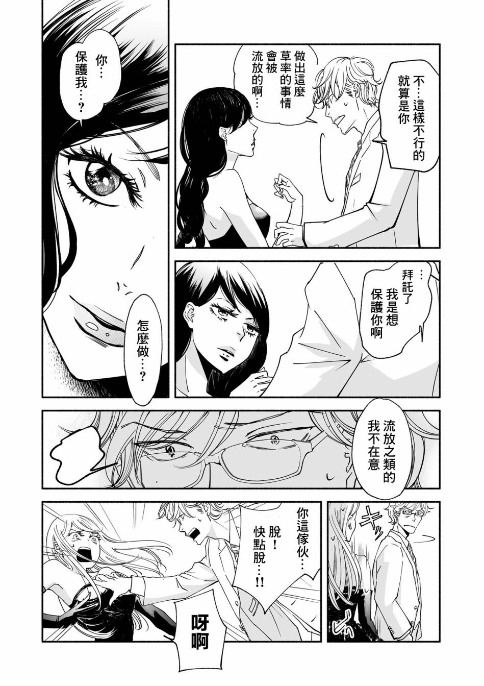 女王的行李箱漫画,第2话2图