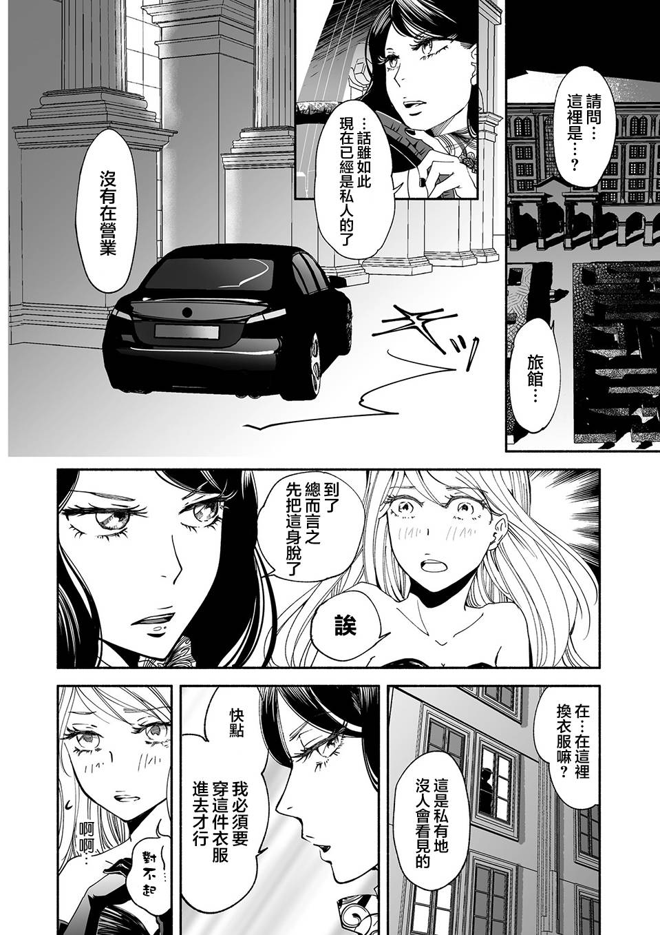 女王的行李箱漫画,第2话2图