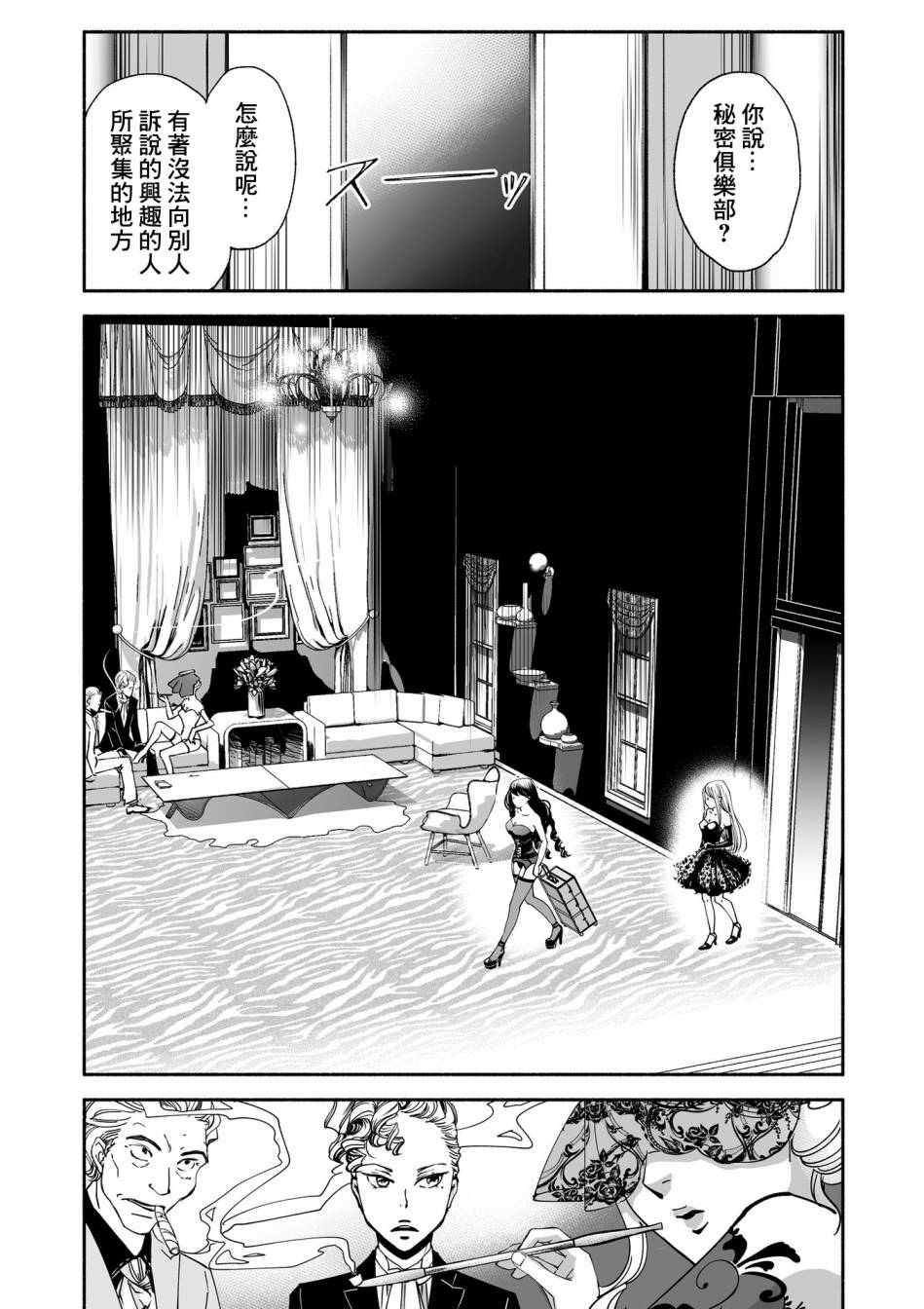 女王的行李箱漫画,第2话4图