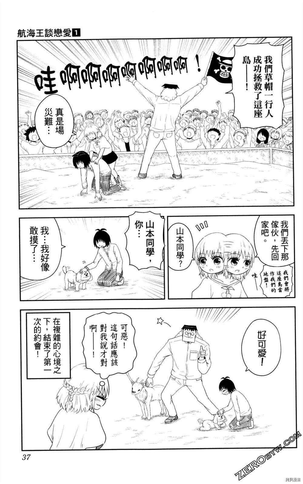 海贼王谈恋爱漫画,第1卷3图