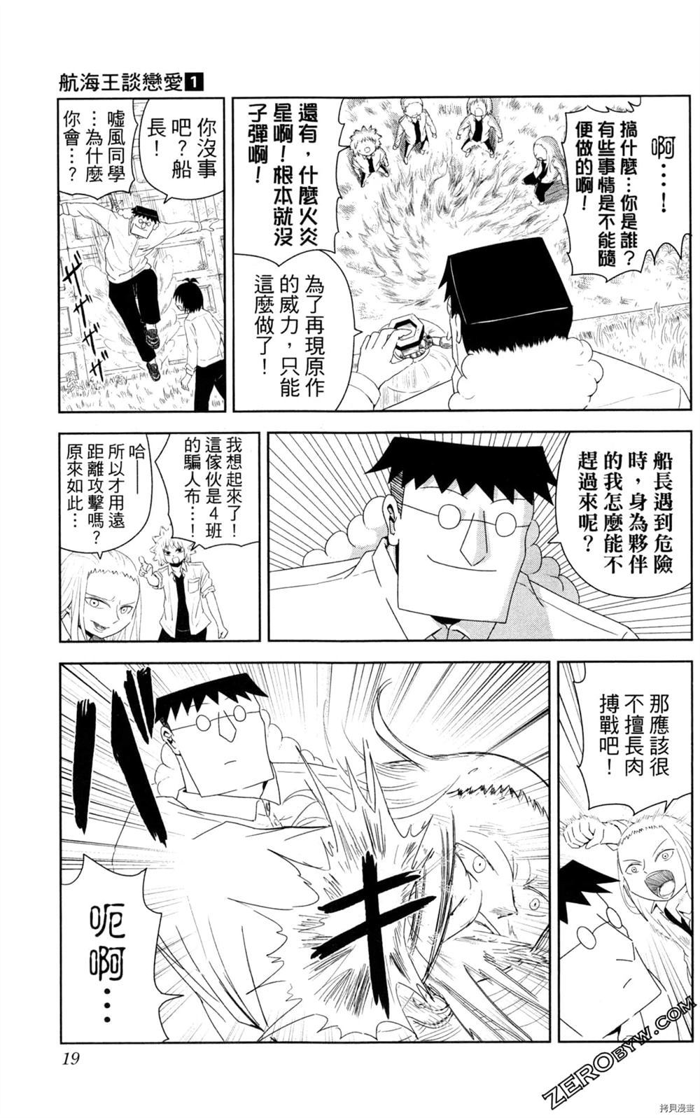 海贼王谈恋爱漫画,第1卷5图