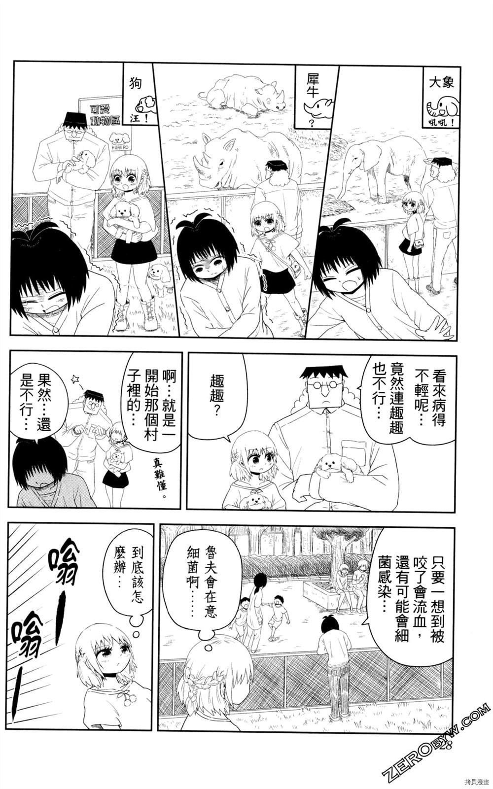 海贼王谈恋爱漫画,第1卷4图