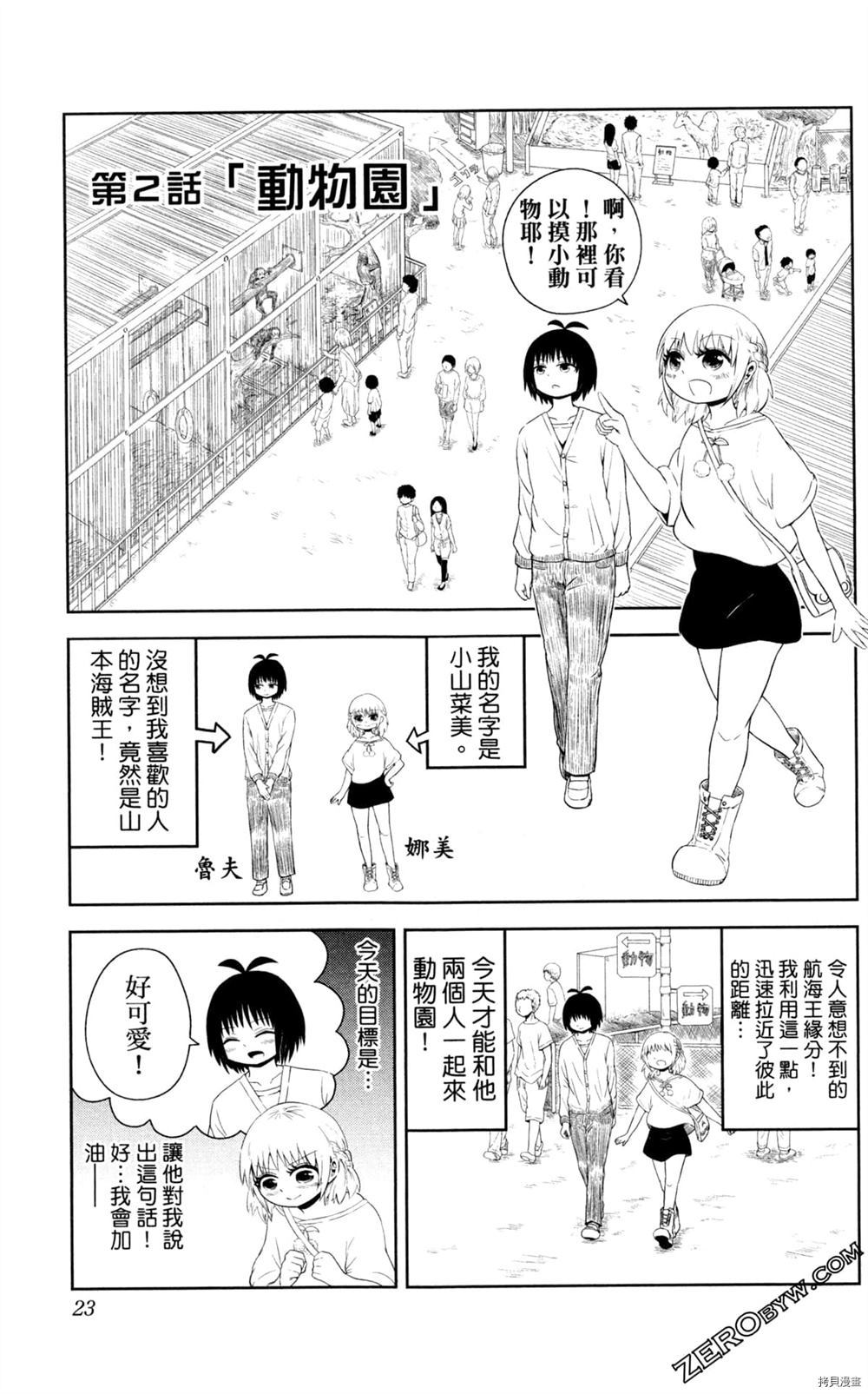 海贼王谈恋爱漫画,第1卷4图