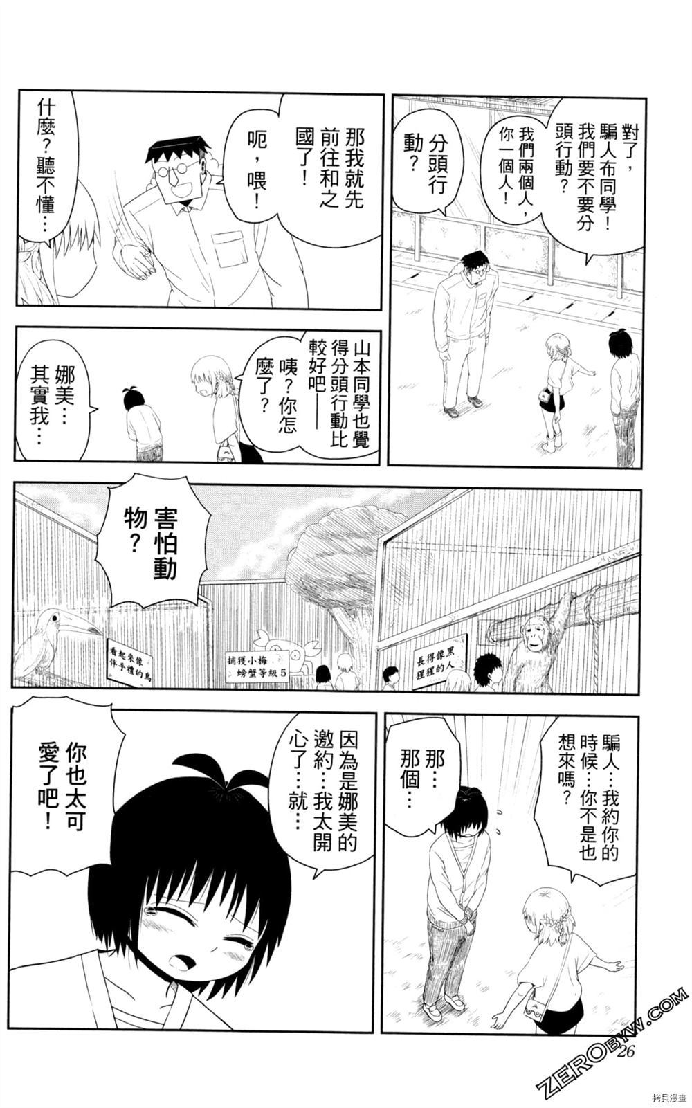 海贼王谈恋爱漫画,第1卷2图