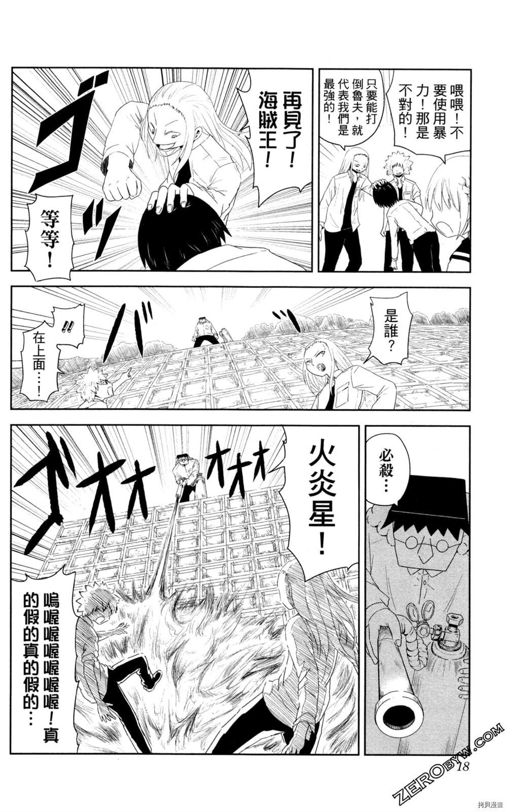 海贼王谈恋爱漫画,第1卷4图