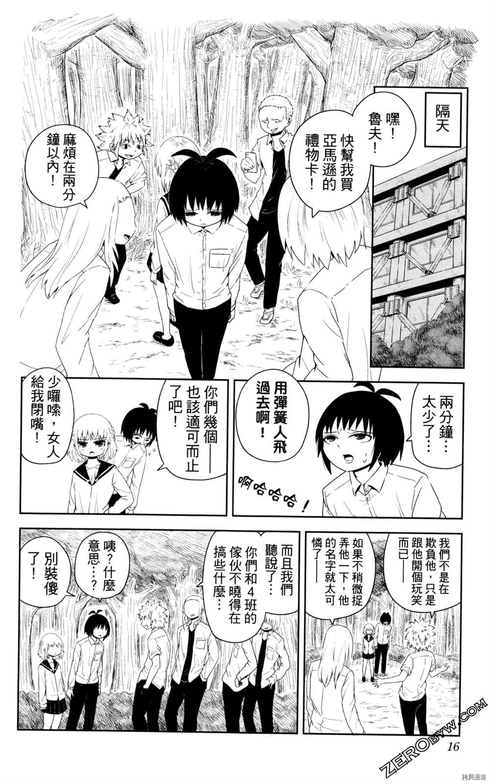 海贼王谈恋爱漫画,第1卷2图