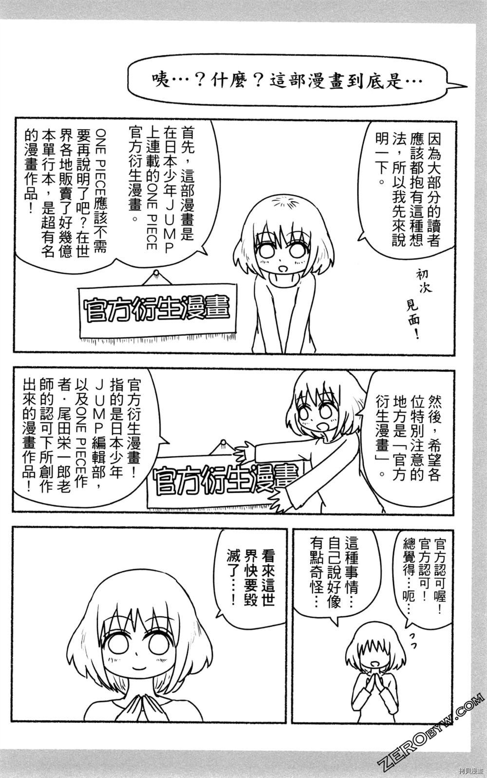 海贼王谈恋爱漫画,第1卷4图