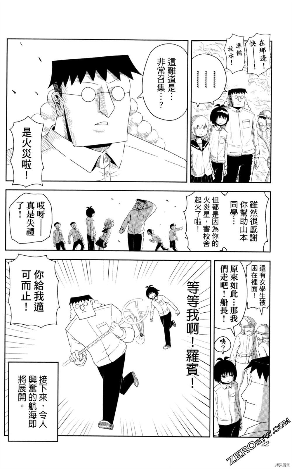 海贼王谈恋爱漫画,第1卷3图