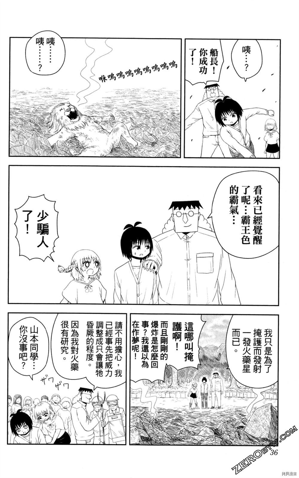 海贼王谈恋爱漫画,第1卷2图