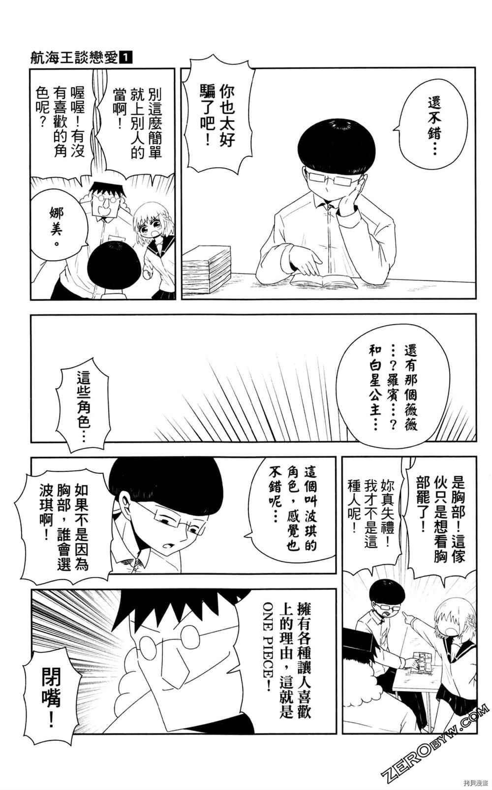 海贼王谈恋爱漫画,第1卷3图