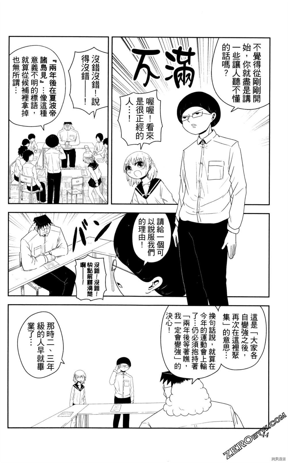 海贼王谈恋爱漫画,第1卷5图