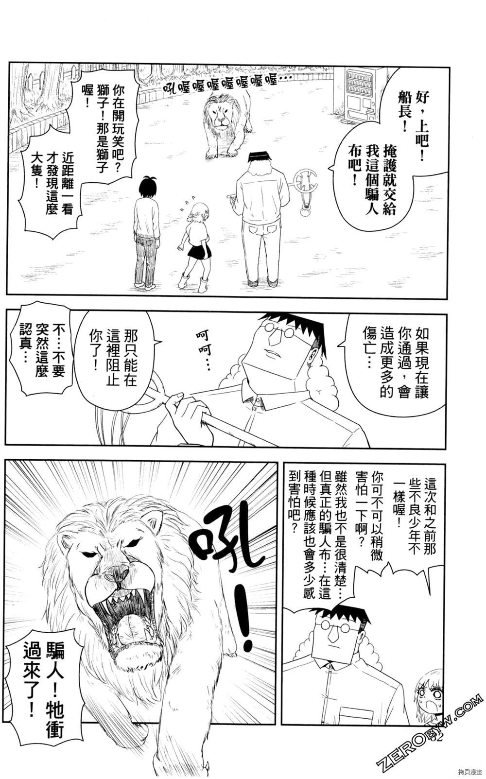 海贼王谈恋爱漫画,第1卷3图