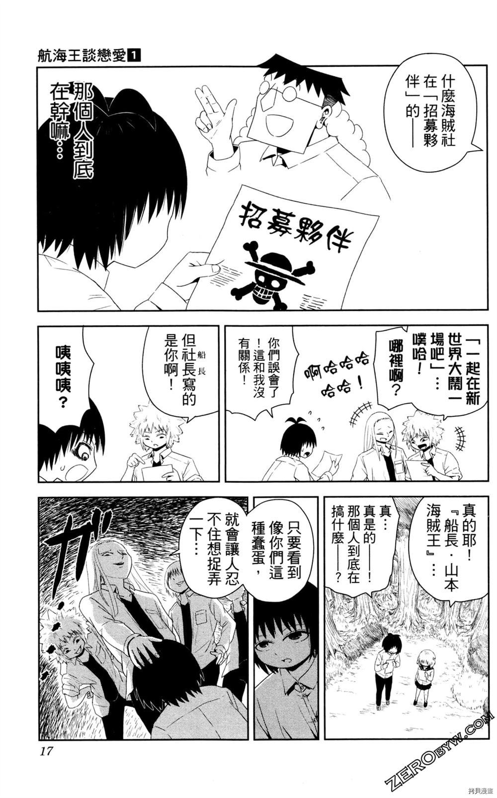 海贼王谈恋爱漫画,第1卷3图