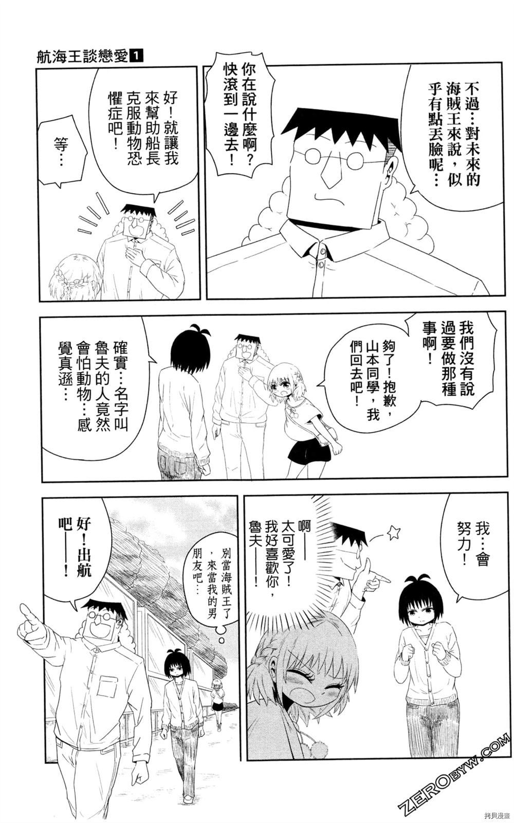 海贼王谈恋爱漫画,第1卷3图