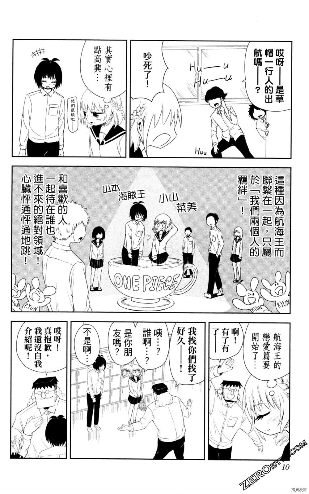 海贼王谈恋爱漫画,第1卷1图