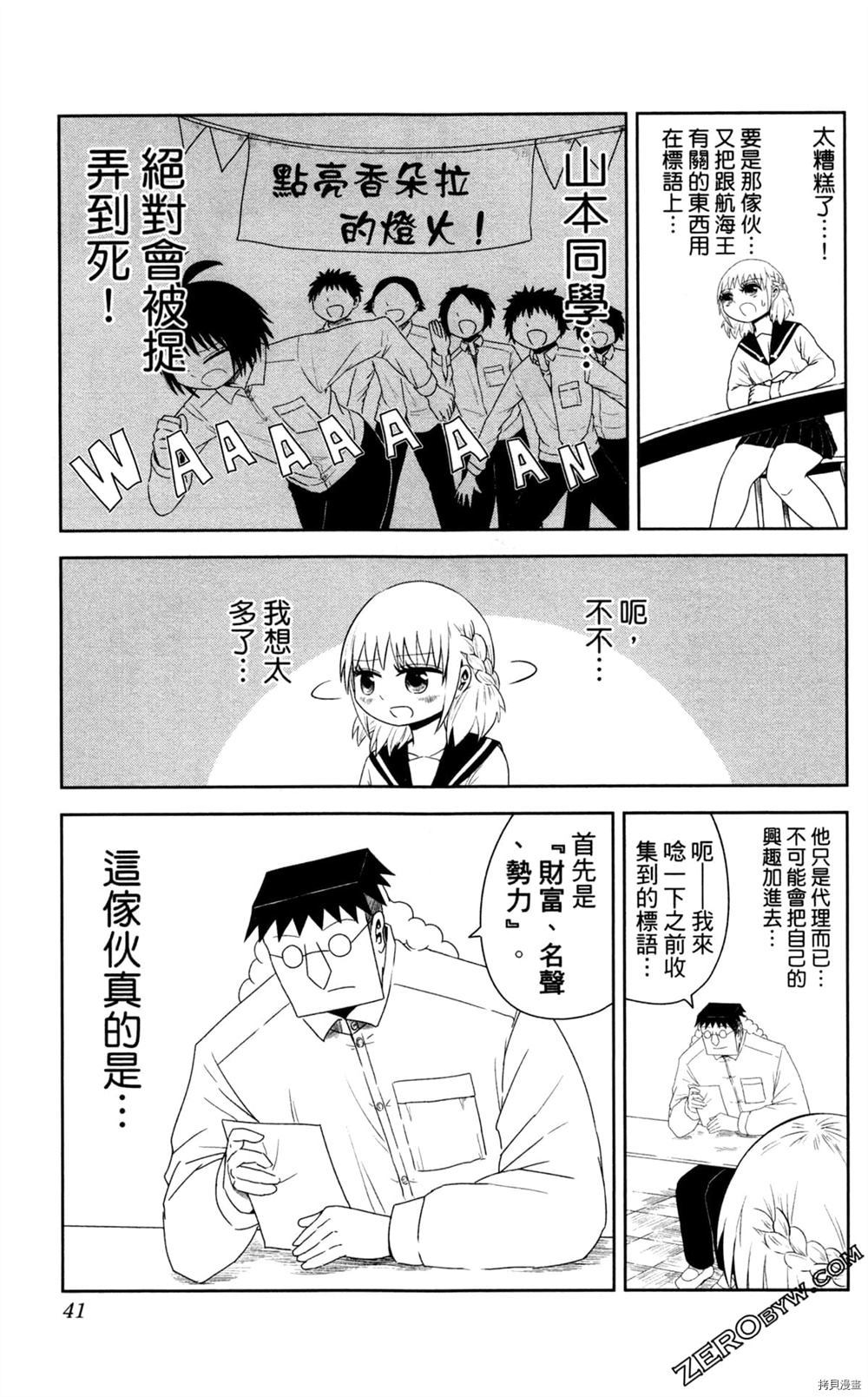 海贼王谈恋爱漫画,第1卷2图