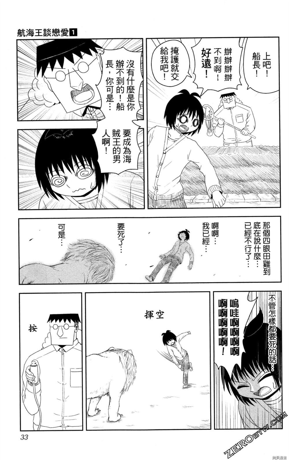 海贼王谈恋爱漫画,第1卷4图