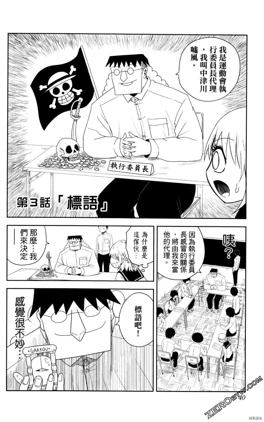 海贼王谈恋爱漫画,第1卷1图