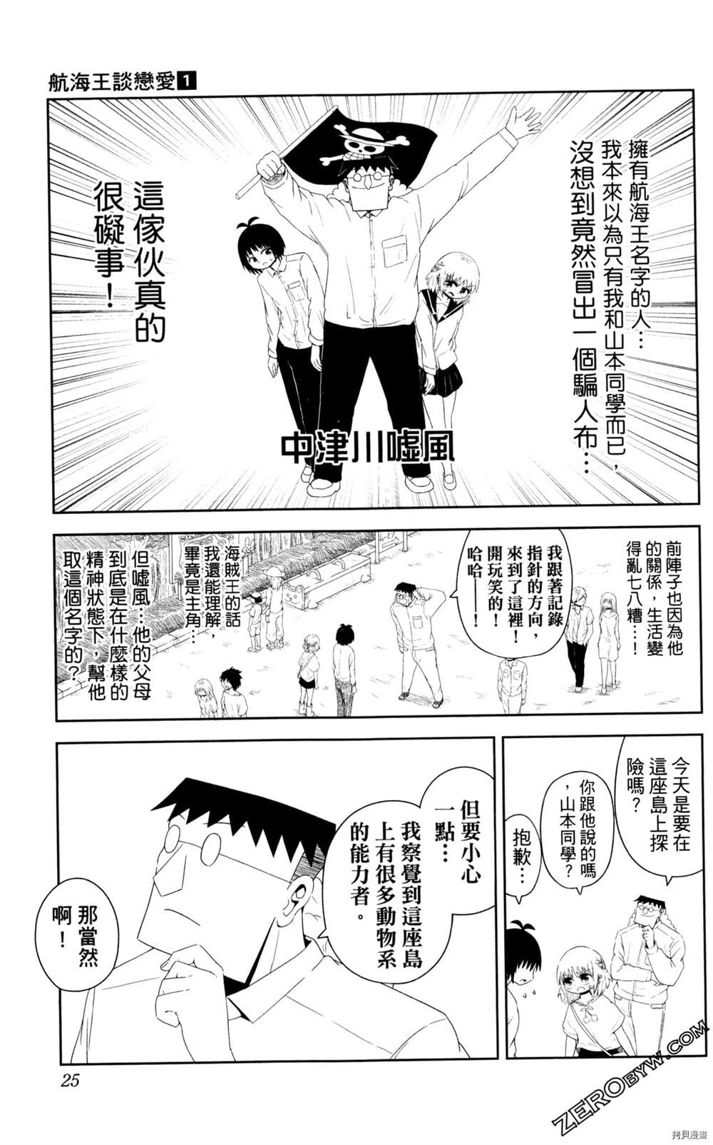 海贼王谈恋爱漫画,第1卷1图