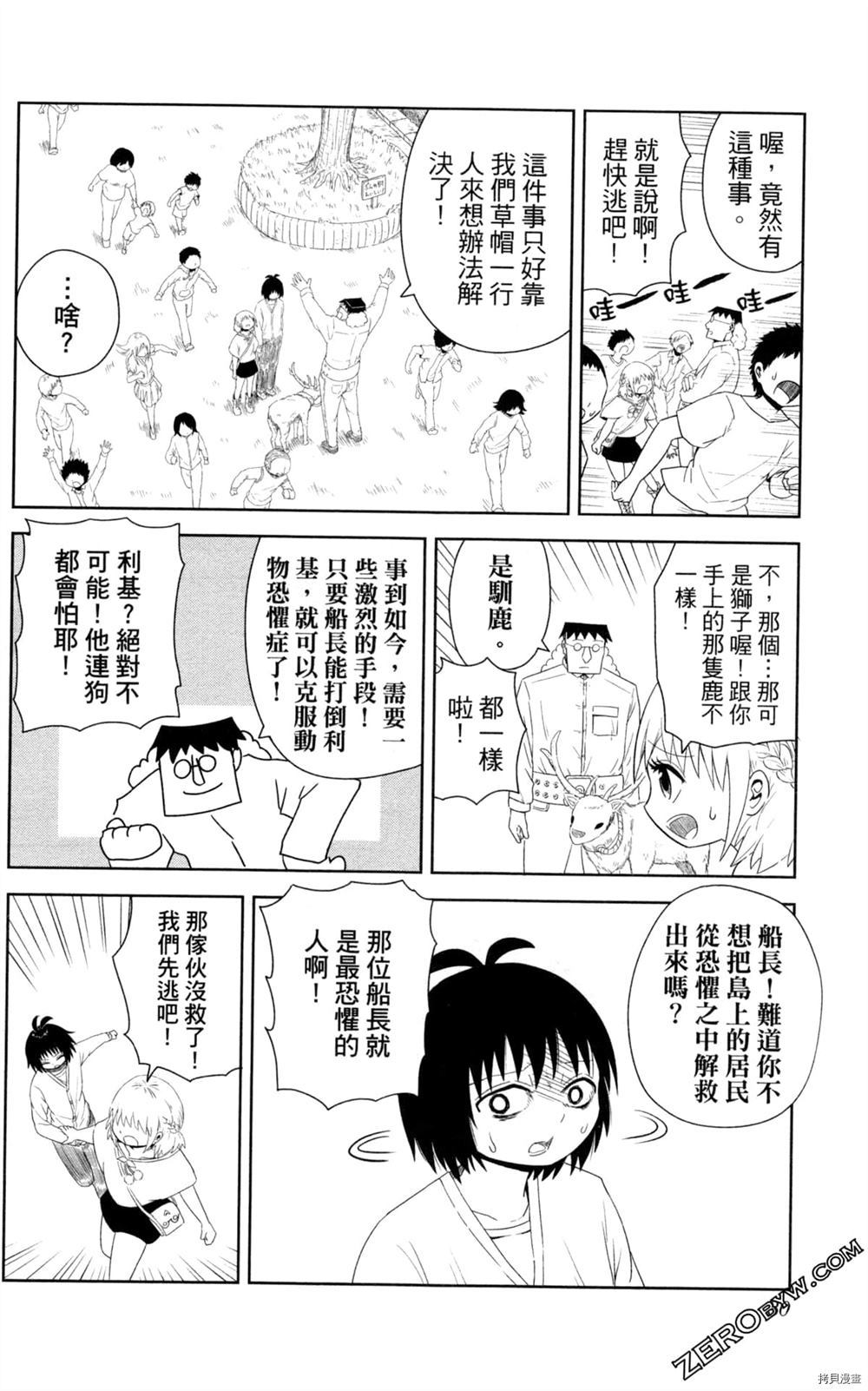 海贼王谈恋爱漫画,第1卷1图